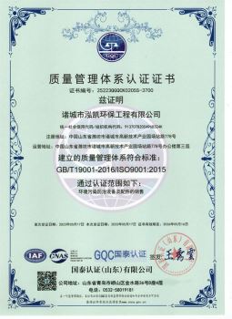 質量管理體系認證證書