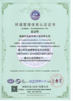 環境管理體系認證證書