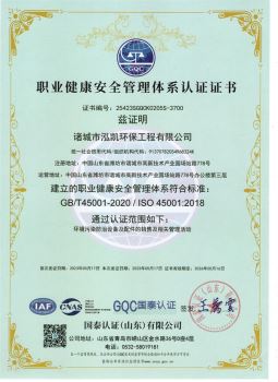 職業健康安全管理體系認證證書