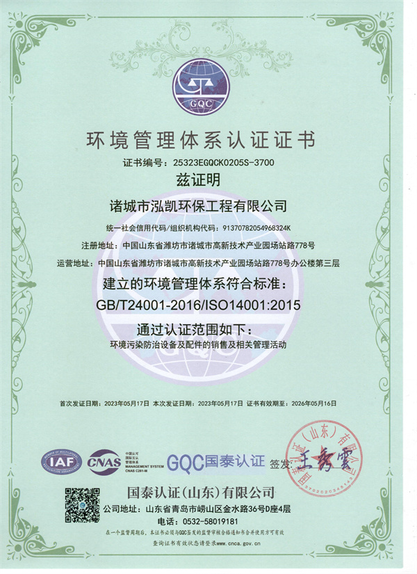 環境管理體系認證證書