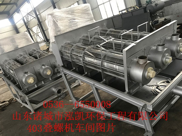 疊螺污泥脫水機(jī)